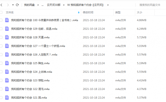 《我和狐妖有个约会》 云天河 百度云