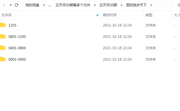 《医妃独步天下》 云天河 百度云