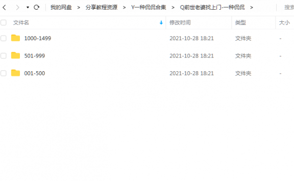 《前世老婆找上门》一种侃侃 百度云