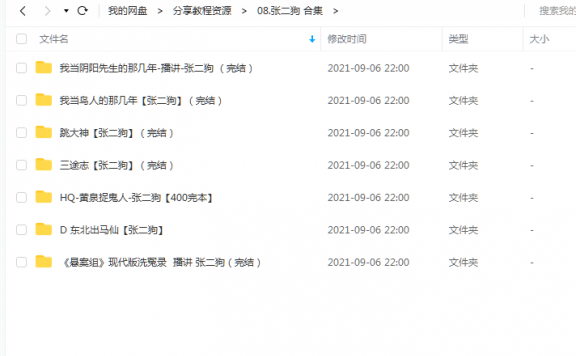 张二狗有声小说合集大全