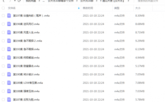《遇见天使》 云天河 百度云