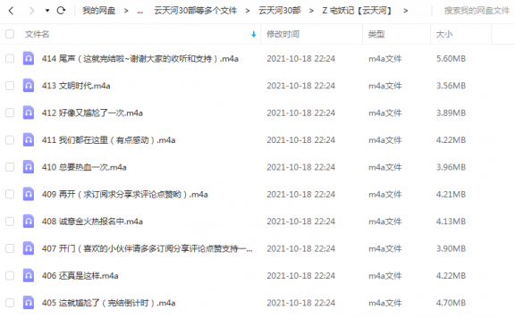《宅妖记》 云天河 百度云