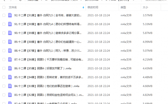 《十二谭》 云天河 百度云