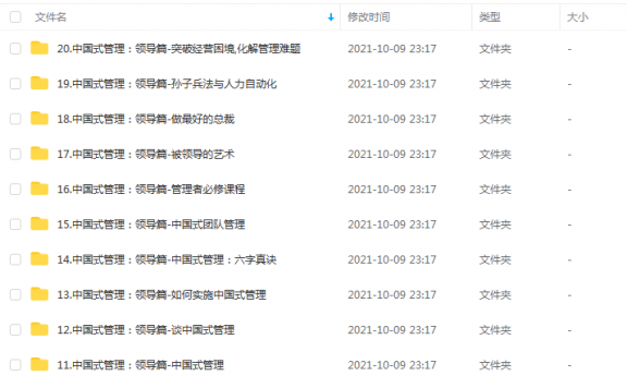 《曾仕强中国式管理（60套）》 百度云