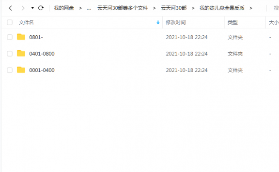 《我的徒儿竟全是反派》 云天河 百度云