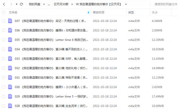 《我在最温暖的地方等你》 云天河 百度云