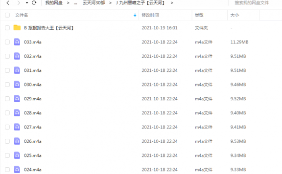 《九州黑暗之子》 云天河 百度云