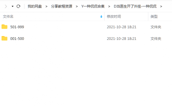 《当医生开了外挂》一种侃侃 百度云