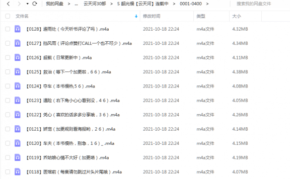 《韶光慢》 云天河 百度云