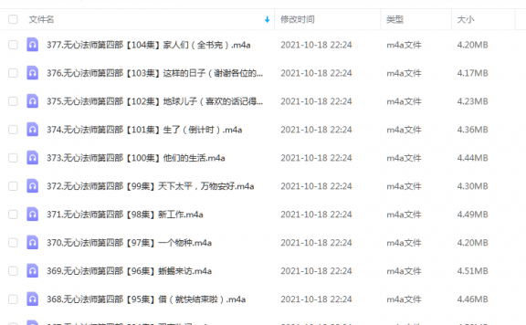 《无心法师》 云天河 百度云