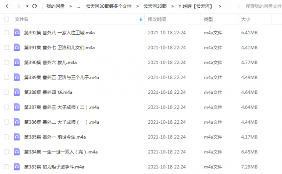 《越姬》 云天河 百度云