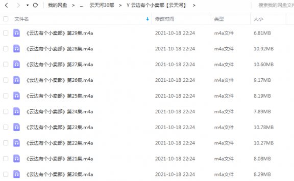《云边有个小卖部》 云天河 百度云