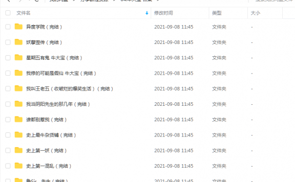 牛大宝有声小说合集大全
