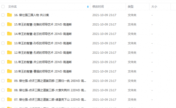 《曾仕强三国系列（16套）》 百度云