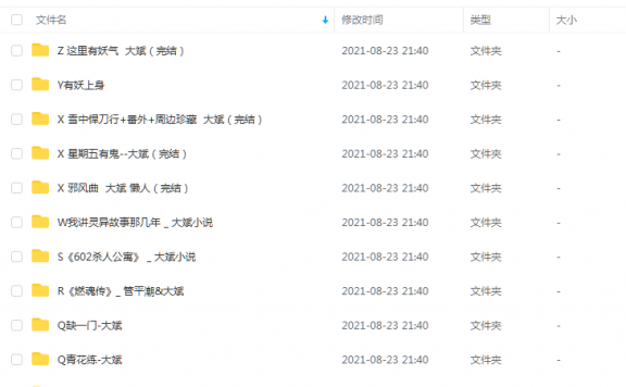 大斌有声小说合集大全