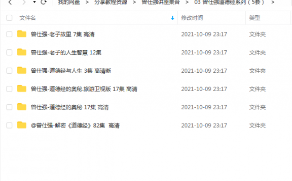 《曾仕强道德经系列（5套）》 百度云