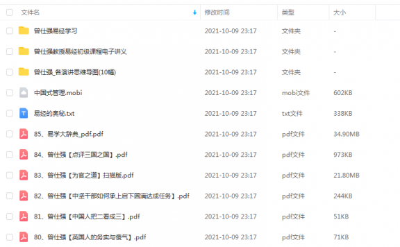 《曾仕强-电子书、文档（112套）》 百度云