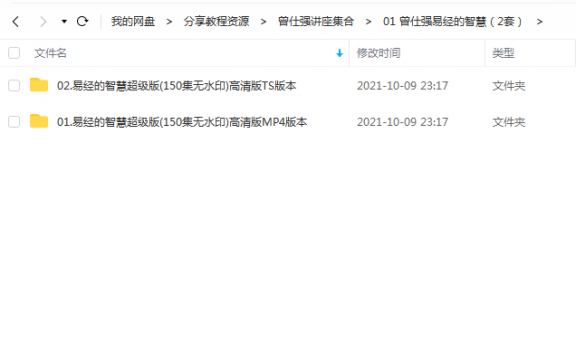 《曾仕强易经的智慧（2套）》 百度云