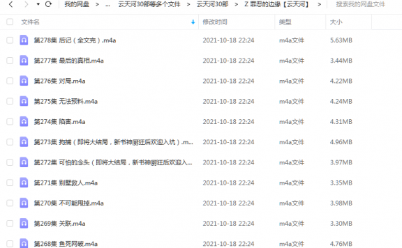 《罪恶的边缘》 云天河 百度云