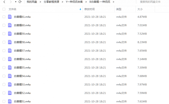 《百草媚》一种侃侃 百度云