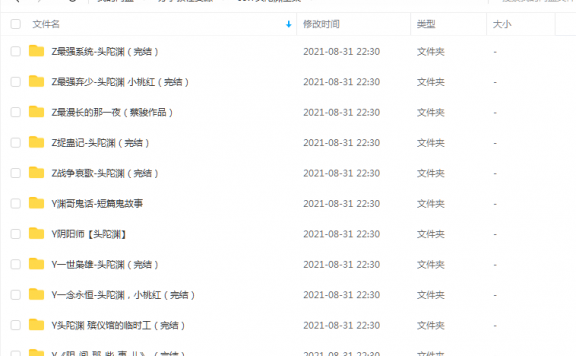 头陀渊有声书合集大全