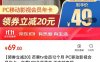 京东49元撸1年芒果TV会员 蹲点抢20元优惠券