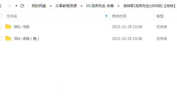 《诡神冢(898回)【完结】》 泡芙先生 百度云