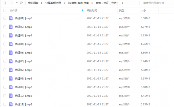 《伪证》 章鱼 百度云