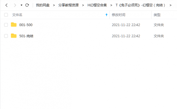 《兔子必须死》 幻樱空 百度云