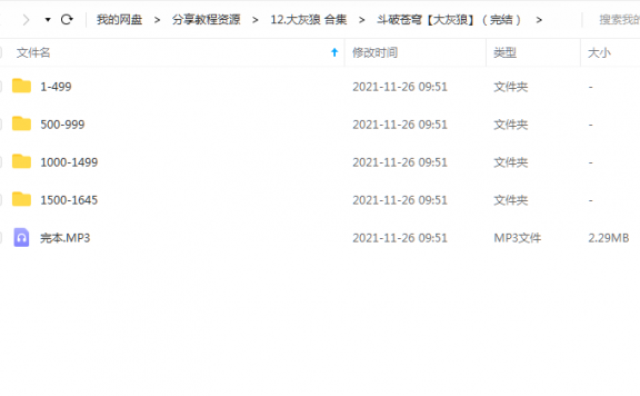 《斗破苍穹（完结）》大灰狼 百度云