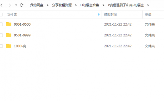 《贫僧遇到了和尚》 幻樱空 百度云