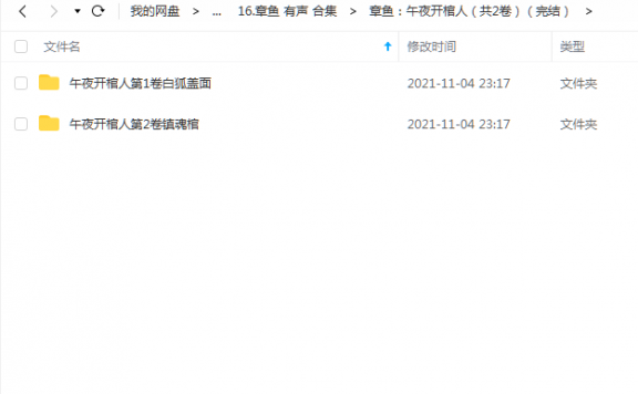 《午夜开棺人（共2卷）》 章鱼 百度云