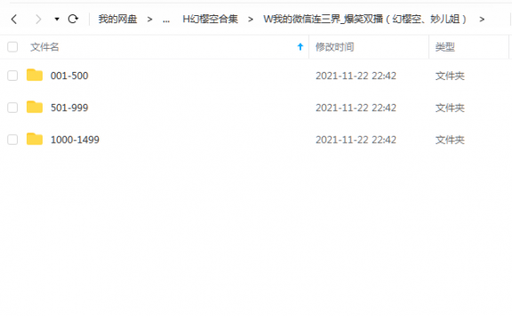《我的微信连三界》 幻樱空 百度云