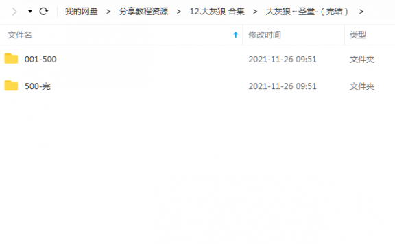 《圣堂（完结）》大灰狼 百度云