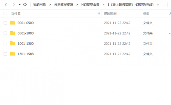 《史上最强赘婿》 幻樱空 百度云