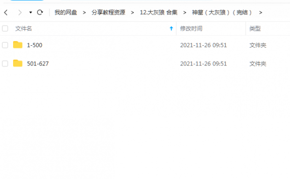 《神墓（完结）》大灰狼 百度云