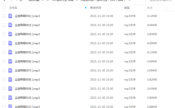 《尘迹殊踪（完结）》 泡芙先生 百度云