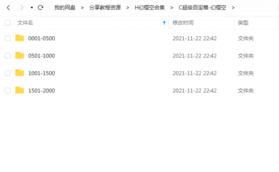 《超级百宝箱》 幻樱空 百度云