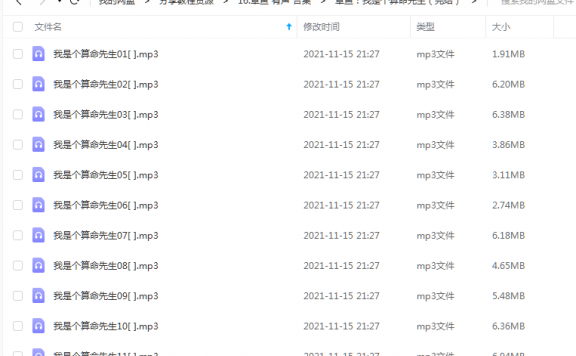 《我是个算命先生》 章鱼 百度云