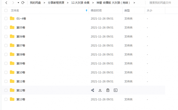 《神墓 合播版 大灰狼（完结）》大灰狼 百度云