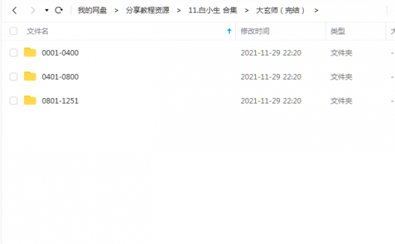 《大玄师（完结）》 白小生白又白 百度云