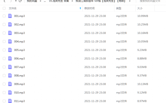 《我混江湖那些年【完结】》 泡芙先生 百度云