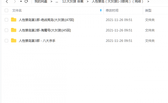 《人性禁岛（完结）》大灰狼 百度云