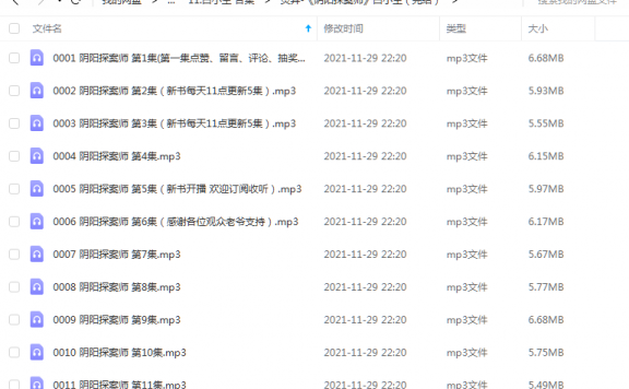《阴阳探案师（完结）》 白小生白又白 百度云