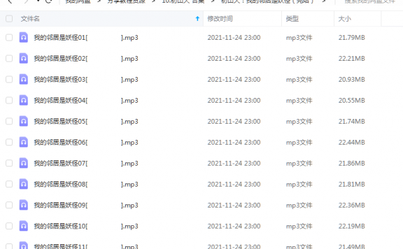 《我的邻居是妖怪（完结）》 初田天 百度云