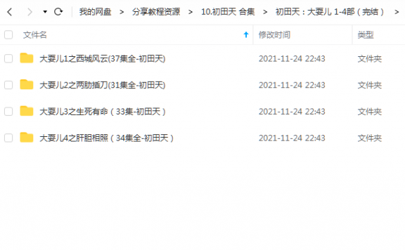 《大耍儿 1-4部（完结）》 初田天 百度云