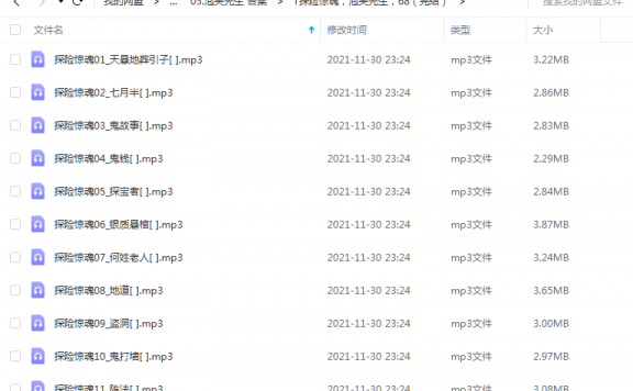 《探险惊魂（完结）》 泡芙先生 百度云