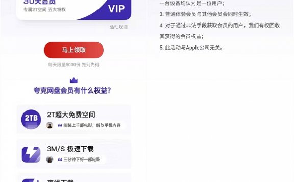 夸克免费领取30天夸克网盘体验会员