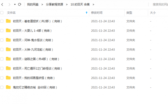 初田天有声小说合集 百度云