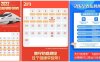 2022年春运火车票购票日历